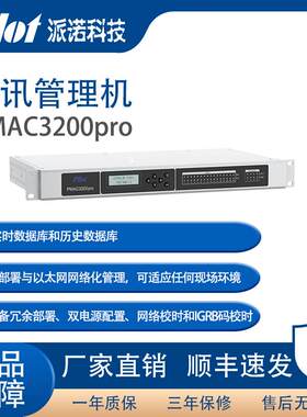 派诺技（pilot）通讯管理机PMAC200pro自带实时和历史数据库