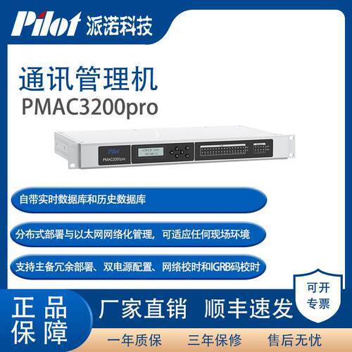 派诺技（pilot）通讯管理机PMAC200pro自带实时和历史数据库