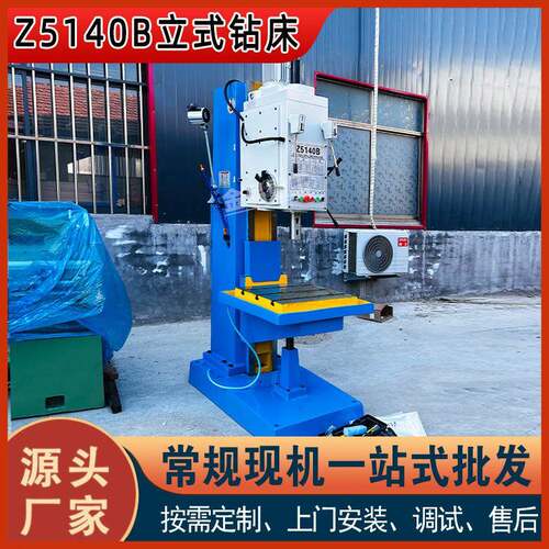 大河款Z5140B-1立式钻床方柱型深孔法兰盘钻床Z5050B自动走刀