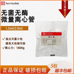 独立灭菌小包装 2.0ml离心管 无热源无内毒素 无菌无酶1.5 赛维尔