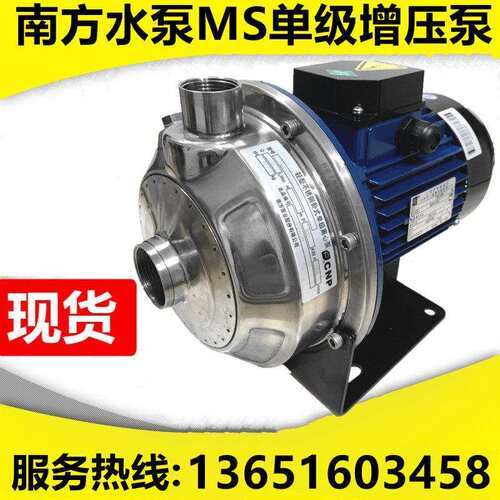 杭州南方水泵MS60-100-160-250-330不锈钢单级离心泵管道增压泵