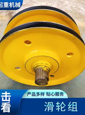 5T/10T/16T/20T/32T/50T双梁起重机天车滑轮组 铸钢轧制定滑轮组