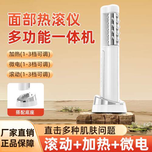 新品面部热滚仪电动脸部按摩仪微电多功能抗衰提拉紧致下垂法令纹