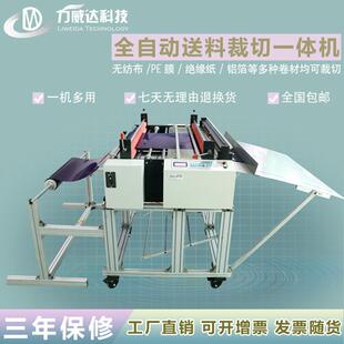 全自动裁切送料收料一体机无纺布膜横切机 珍珠棉气泡袋裁切机