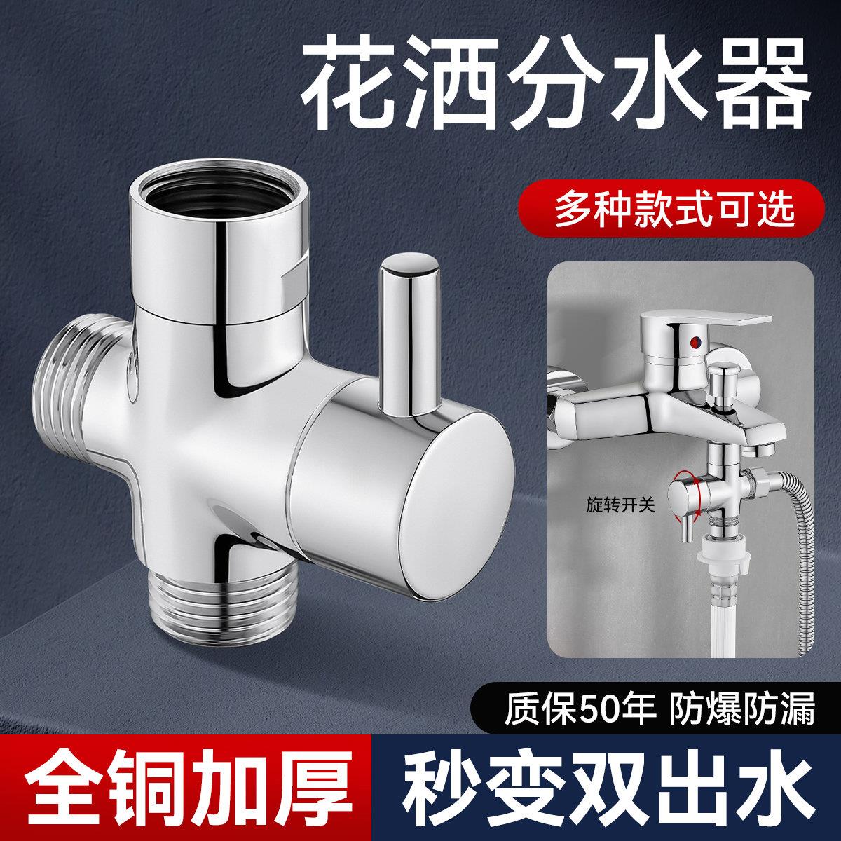 花洒分水器全铜加厚淋浴三通一进二出分水阀4分6分转换器配件接头