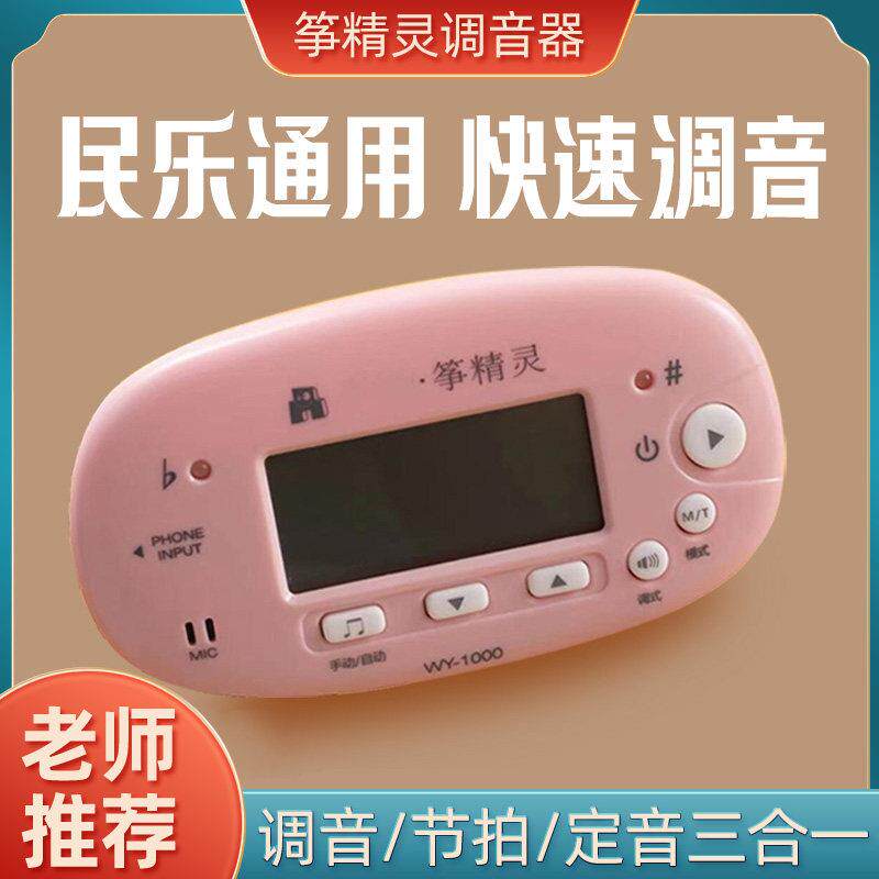 正品古筝调音器筝精灵古筝调音器节拍器校音器三合一