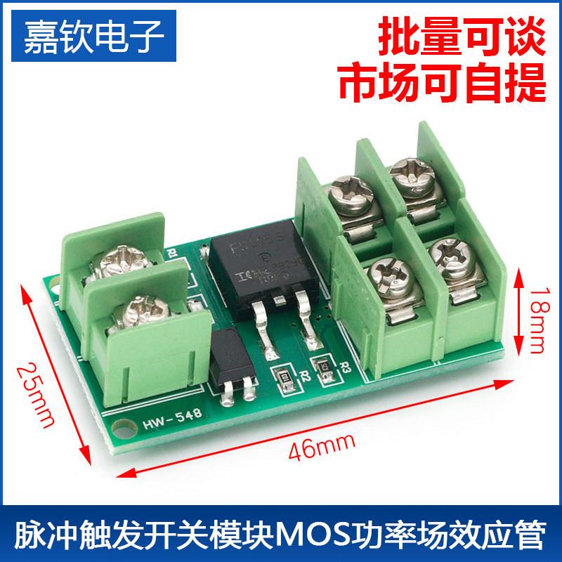 MOS管模块PMOS开关电子开关模块场效应管3V5V12V24VMOS管开关模块图片