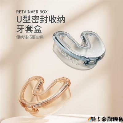隐形牙套收纳盒放正畸牙齿矫正器的盒子小巧便携防漏保持器浸泡盒