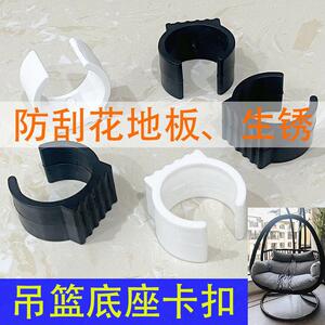 吊篮底座防摩擦卡扣吊椅底座防滑垫摇篮地垫秋千底座塑料地垫通用