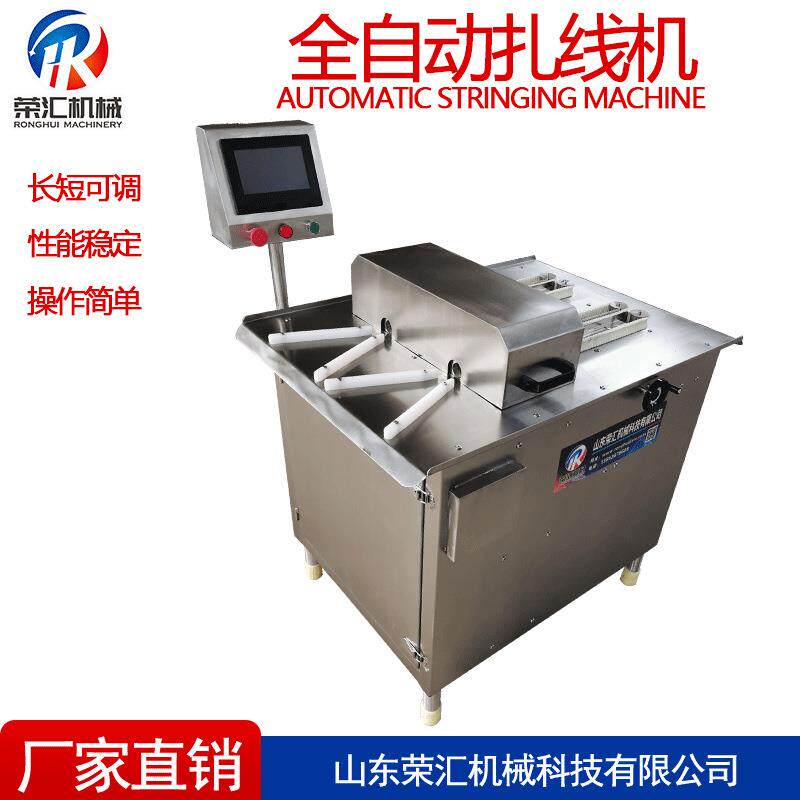 香肠扎线机腊肠捆扎打结机热狗肠绑线机全自动蒜蓉肠风干肠绕线机
