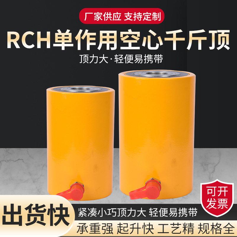 RCH作用空心千斤顶中空油缸分离式液压千斤顶电动液压千斤顶