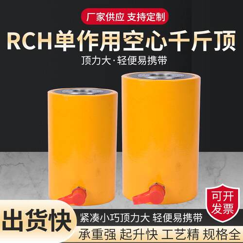 RCH作用空心千斤顶中空油缸分离式液压千斤顶电动液压千斤顶