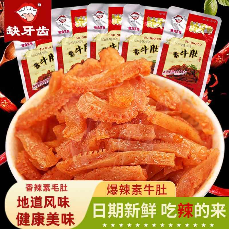缺牙齿香辣素毛肚魔芋丝30包整盒湖南特产超辣素牛肚麻辣休闲零食