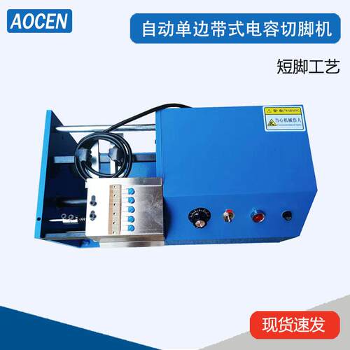 电动编带单边电YL-213A容切脚机纸电带引脚切脚脚机带L式ED电容切