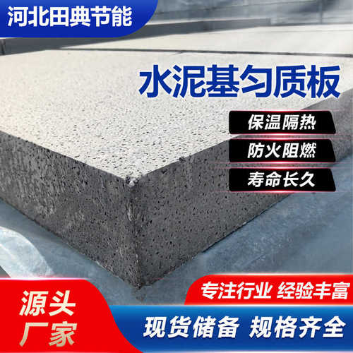 AEPS聚合聚苯板外墙热固性匀质板硅质板无机改性聚苯板泡沫保温板
