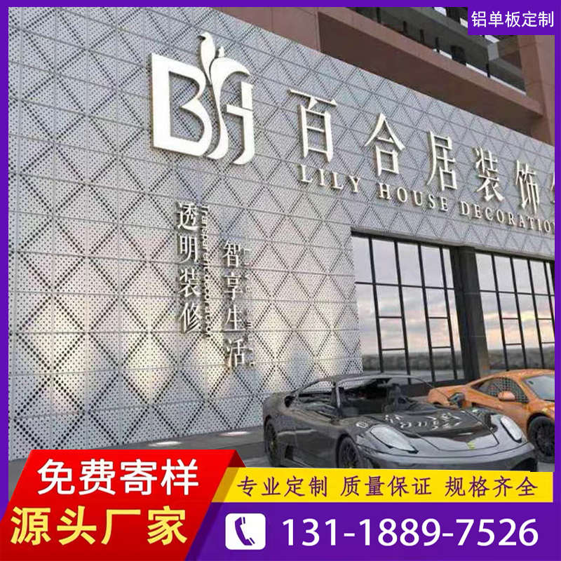 冲孔铝单板幕墙门头招牌氟碳外墙天花吊顶包柱铝板加工厂专业定制