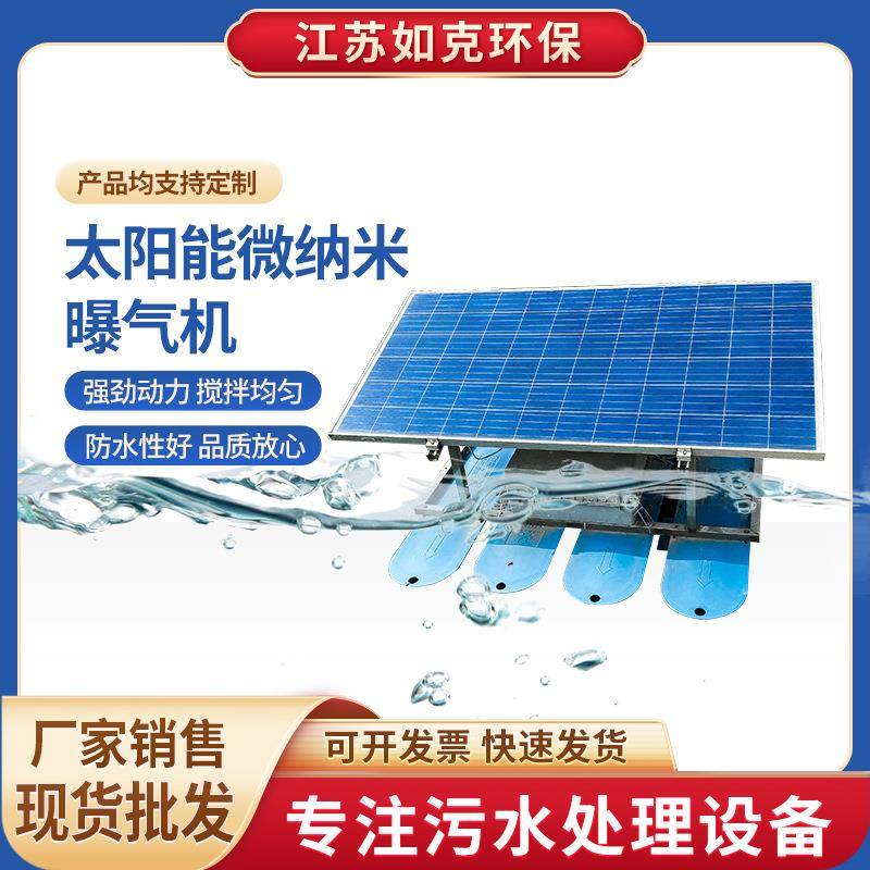 RSUN-RWP太阳能微纳米曝气机水下增氧机光伏微纳米气泡机