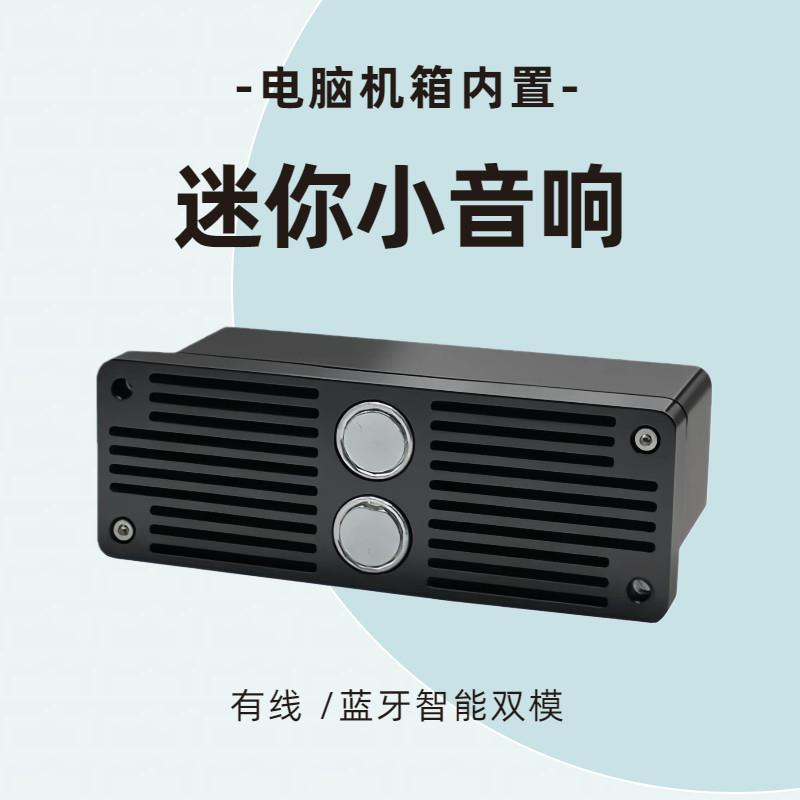 电脑机箱内置迷你小音响可磁吸在通风口小喇叭扬声器蓝牙连接音箱