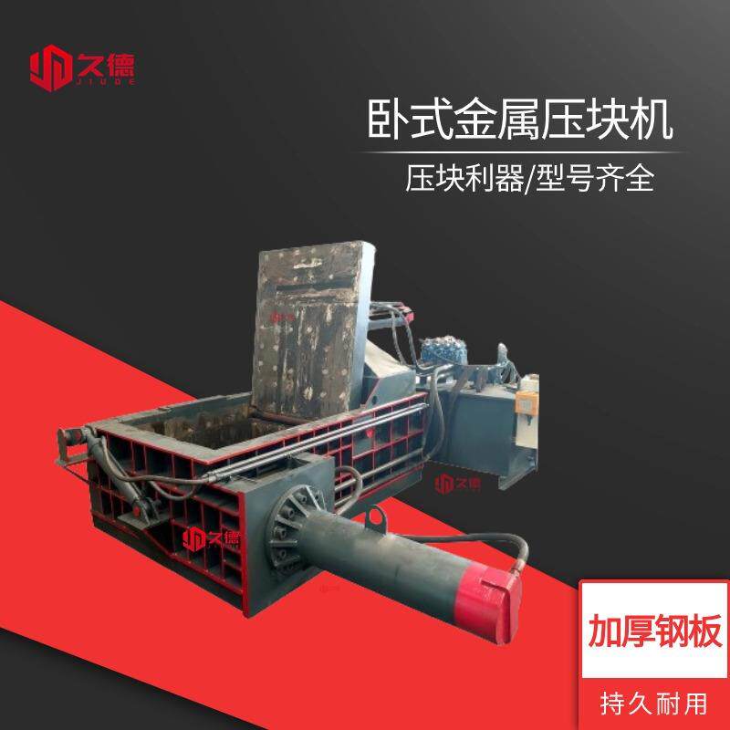 废旧金属铁销铝屑刨花压块机废铁压块成型机钢筋铁丝液压压块机