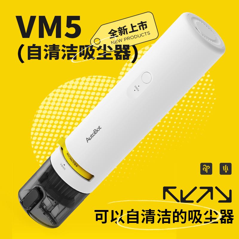 AUTOBOT吸吹一体手持吸尘器自清洁倒尘便携迷你VM5车载吸尘器