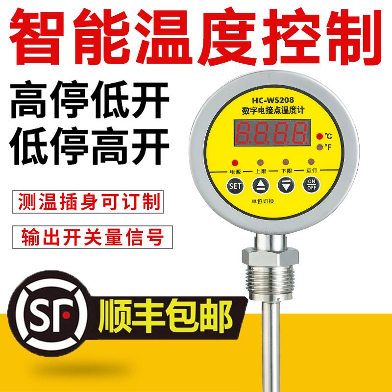 数字电接点温度计一体化智能温度控制仪器双金属WS208温度计可调