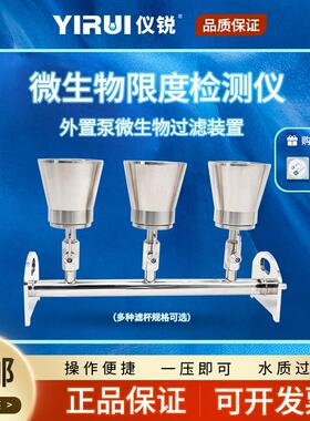 TST-GL03B微生物限度检测仪纯化水铜绿仪锐不锈钢过滤器三联