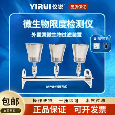 TST-GL0B微生物限度检测仪纯化水铜绿仪锐不锈钢过滤器三联