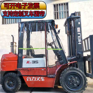 定制叉车雨蓬遮阳棚挡风雨车衣车罩杭叉配件大全龙工合力保暖门帘