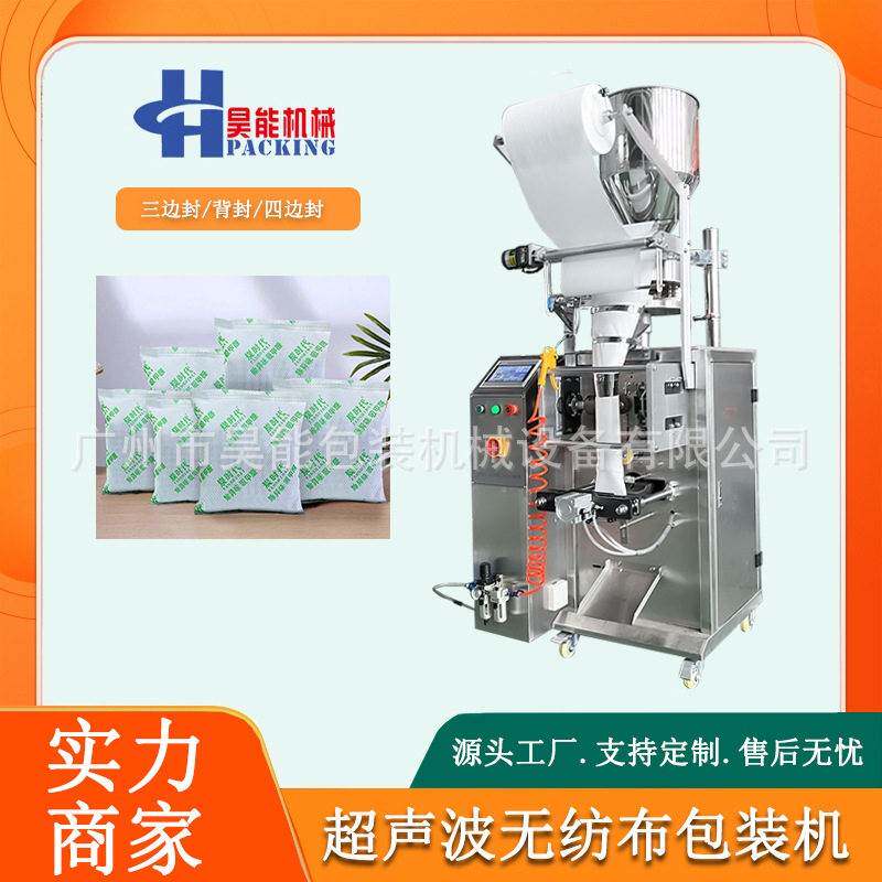 超声波粉剂自动包装机花椒卤料包封口机无纺布矿晶竹炭包装机