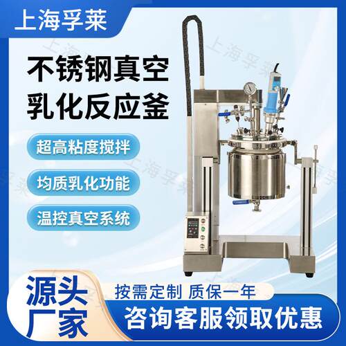 实验室真空搅拌反应釜油浴加热恒温均质乳化机微球膏霜制备仪器