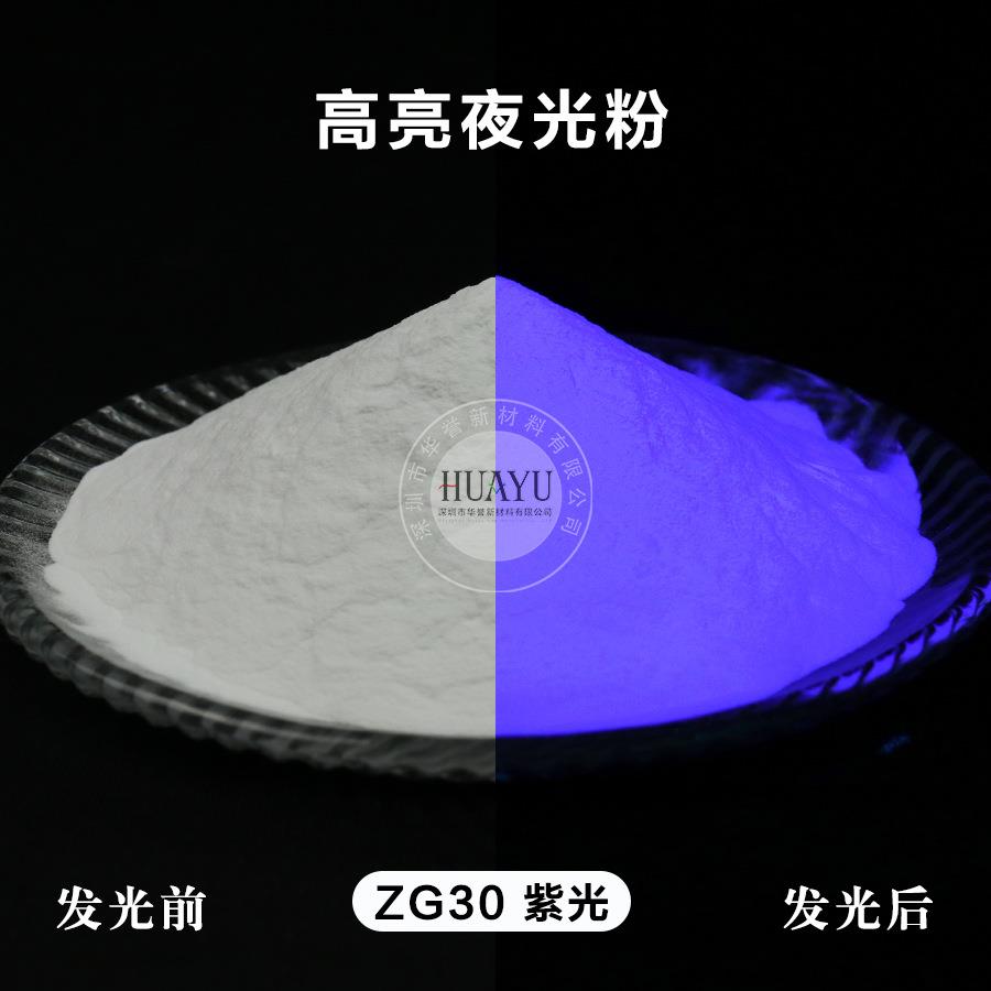 厂家夜光粉长效高亮夜光沙美甲滴胶注塑油墨油荧光发光粉材料