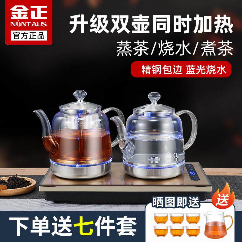 金正 A7全自动底部上水壶电热水壶玻璃煮茶器家用烧水煮茶抽水一