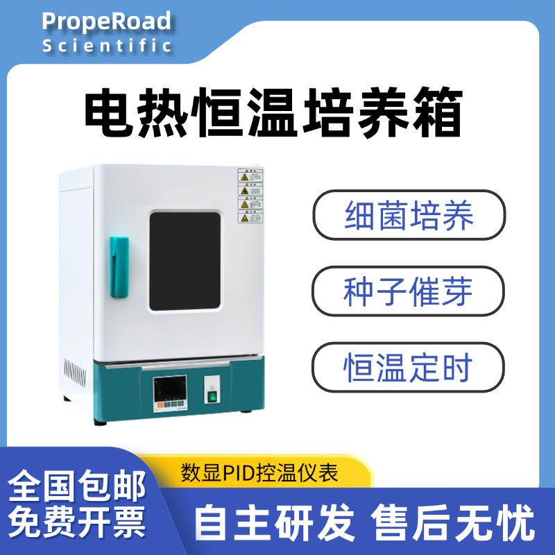 实验室电热恒温培养箱定时细菌微生物腹透液培养箱种子发芽催芽箱