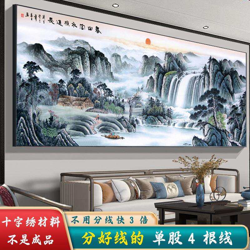 材料非成品分好线春山富水长流十字绣2025新款线绣客厅风景山水大