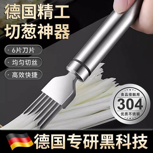 【德国专研】多功能304不锈钢葱丝刀商用厨房切芹菜切菜细丝葱花
