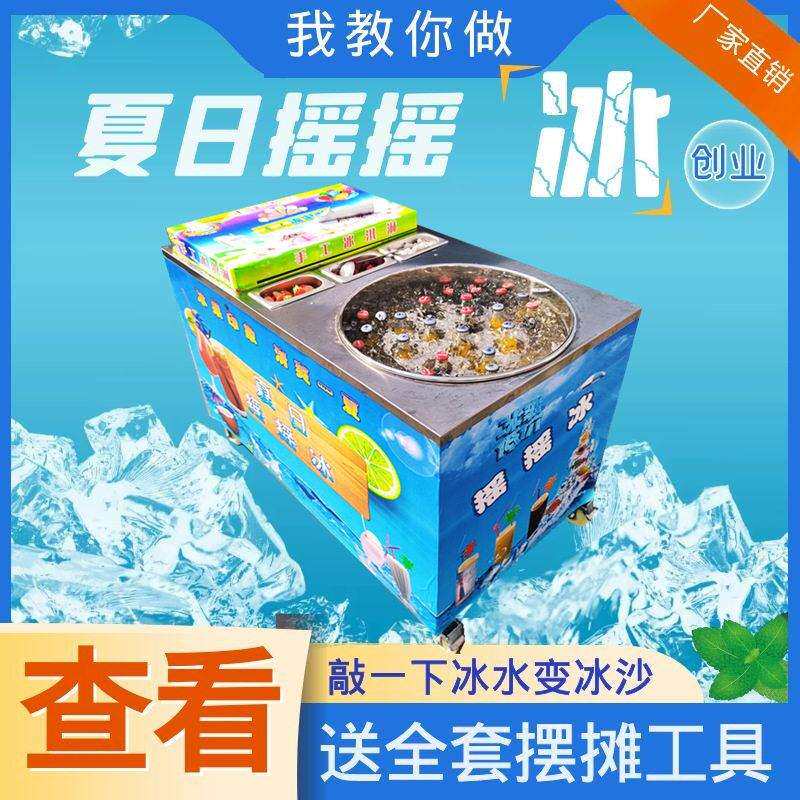 泰国曼谷摇摇冰水果可乐冰沙机夏日摇摇冰汽水移动摆摊设备