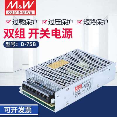 开关电源双组两路75W输出D-75A D-75B D-75C 5V5A 12V4A 24V2.1A