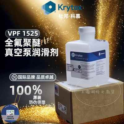杜邦科慕Krytox VPF1525 1506XP 1514高温全氟真空泵润滑屏蔽油FG