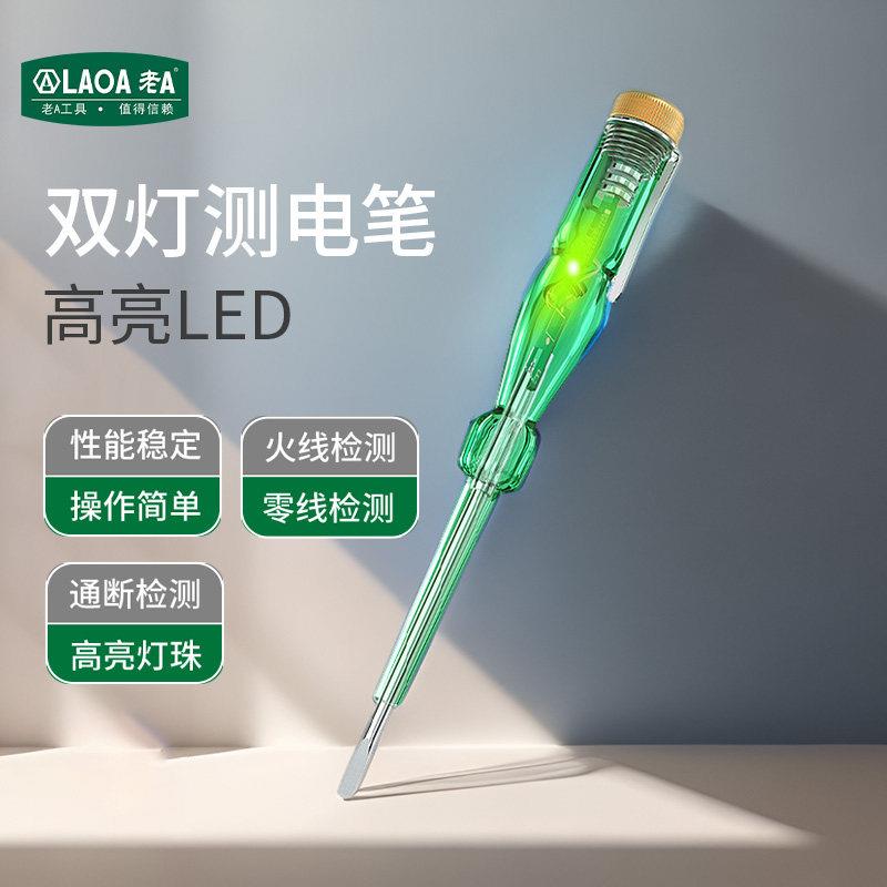 老A 电笔电工专用测断线高亮彩光试电笔多功能感应测电笔验电工具