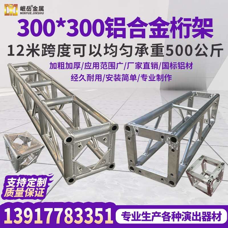 铝合金桁架400*600truss架展台博览会吊顶300灯光架圆20铝架黑色