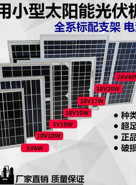太阳能板光伏板全新5V6W10V10W18V20W24V40W单晶多晶USB口充手机