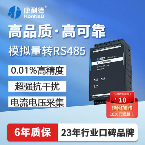 【口碑品牌】康耐德 模拟量采集模块I/O电流4-20ma电压Modbus485