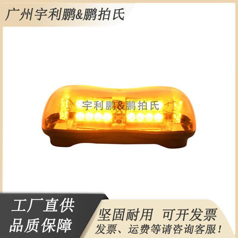 48W LED汽车吸顶爆闪灯迷你短排警示灯强磁吸盘频闪灯车顶花生灯