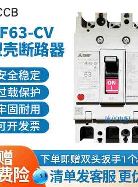 MCCB塑壳保护器 NF63-CV 2P/3P空气开关 三相四线 工业漏保断路器