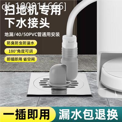 石头科沃斯扫地机器下水地漏接头云鲸拖地机3分排水管道三通配件