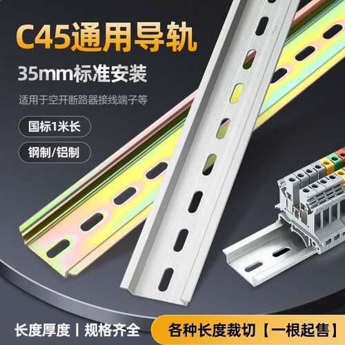 国标C45铁导轨DZ47空开断路器卡轨条继电器滑轨安装轨道固定件