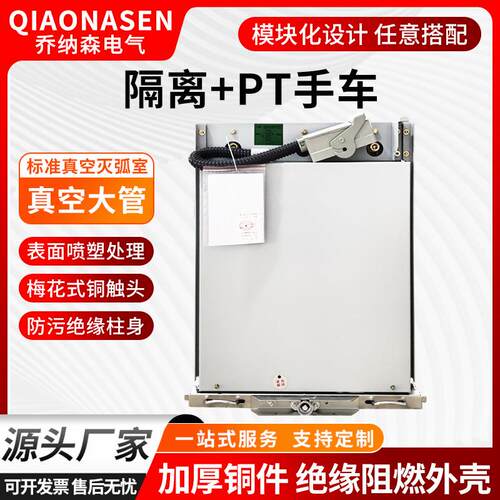户内高压功能PT手车熔断器手车隔离手车互感器计量手车高压断路器
