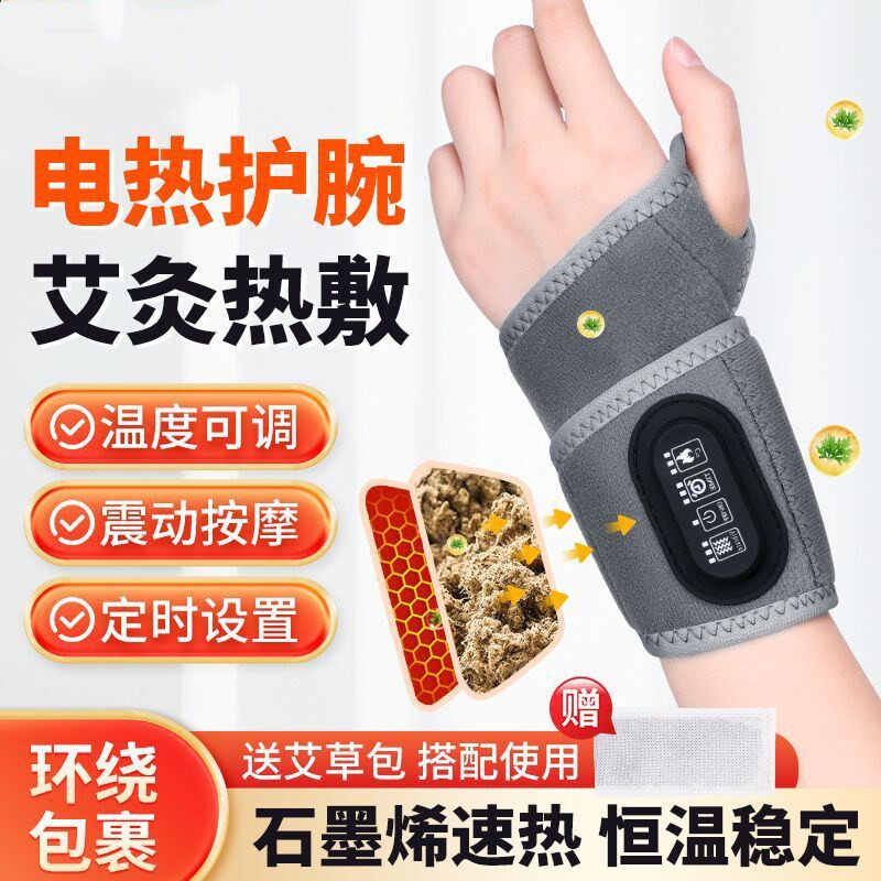 电热腱鞘护腕电加热电加热手腕按摩器劳动损伤手部腱鞘炎热敷充电