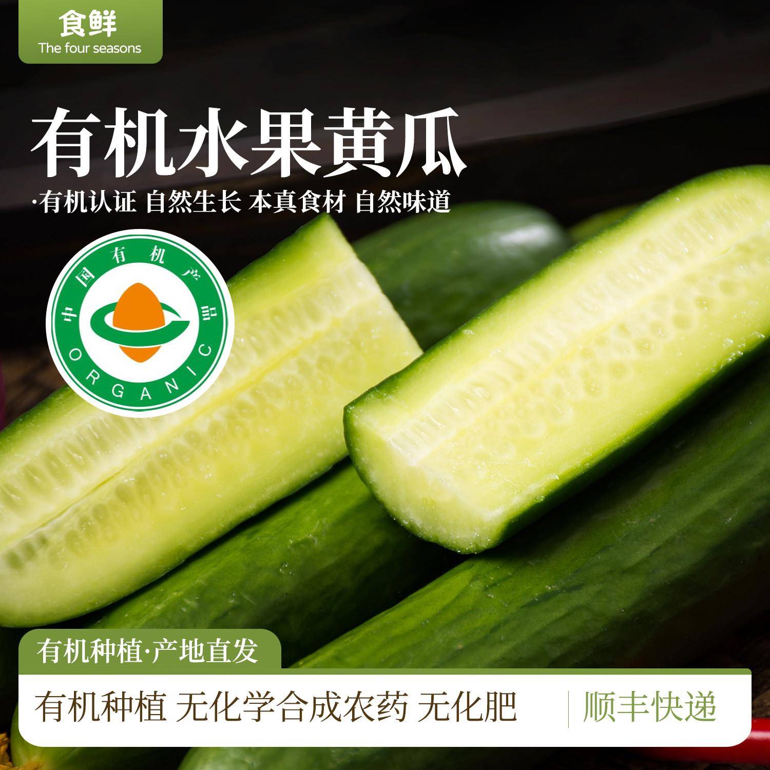 有机水果黄瓜无刺黄瓜自然成熟中国有机认证新鲜采摘生吃鲜嫩脆爽