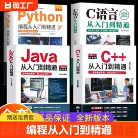 2023新版c++从入门到精通java入门0编程入门零基础自学c语言软件开发程序设计深入理解计算机书籍java高级代码编程思想教程教材